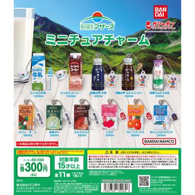 らくのうマザーズ ミニチュアチャーム