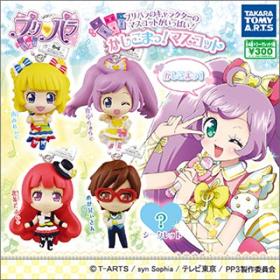 プリパラ かしこま!マスコット