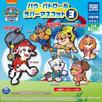 パウ・パトロール
ラバーマスコット3