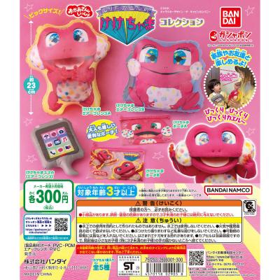 おかあさんといっしょ しりたガエルのけけちゃまコレクション