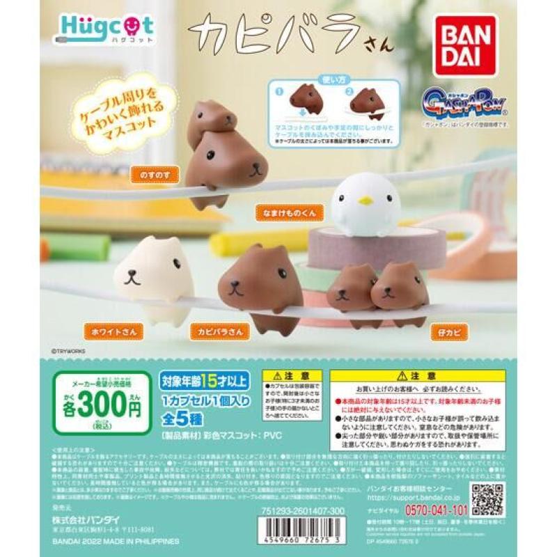 ハグコット　カピバラさん