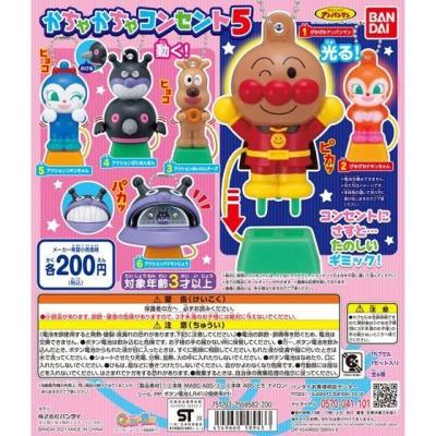 それいけ!アンパンマン かちゃかちゃコンセント5