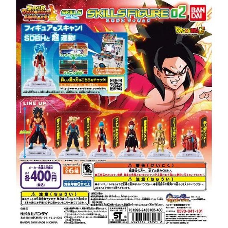 スーパードラゴンボールヒーローズ　スキルズフィギュア02