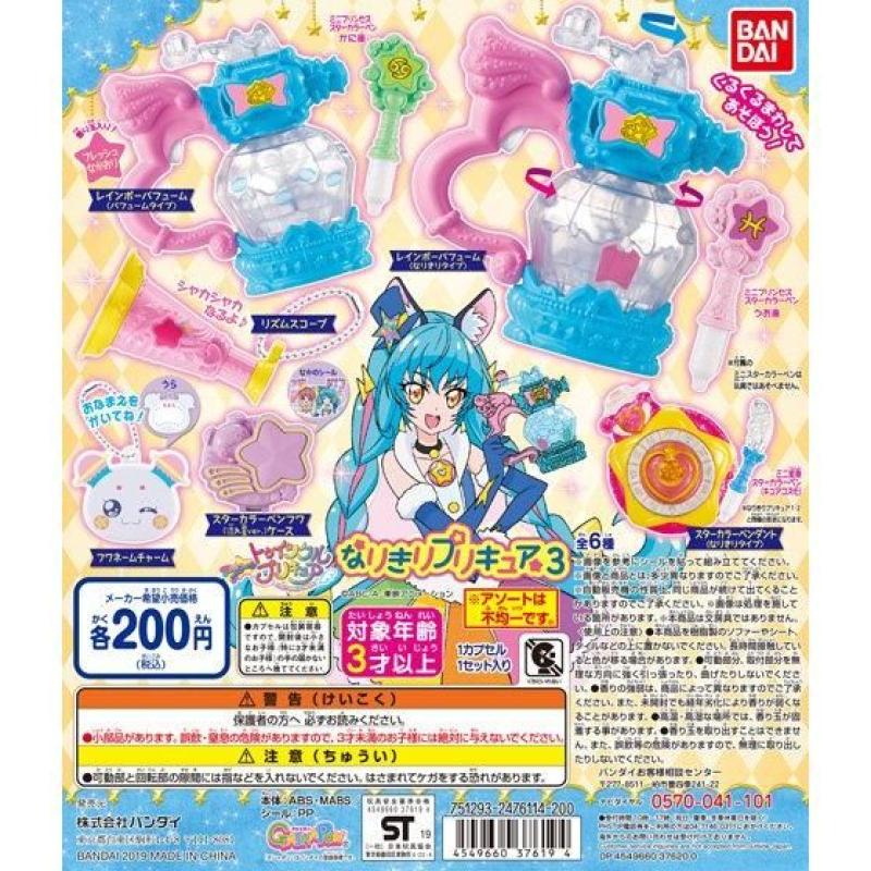 スター☆トゥインクルプリキュア　なりきりプリキュア3
