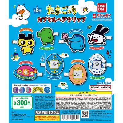 たまごっち カプセルヘアクリップ