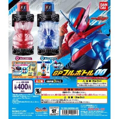 仮面ライダービルド GPフルボトル00
