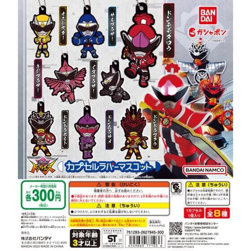 暴太郎戦隊ドンブラザーズ　カプセルラバーマスコット