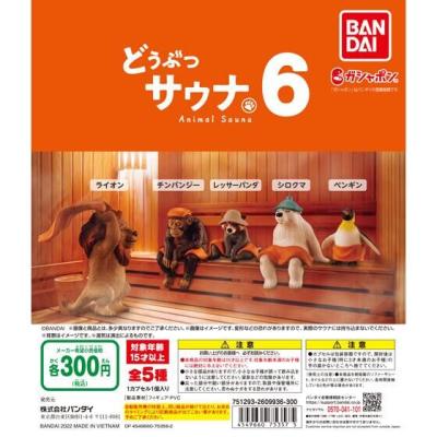 どうぶつサウナ6