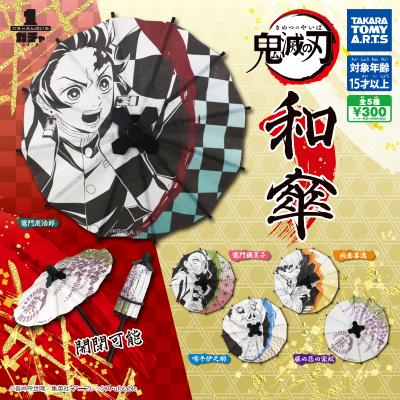 鬼滅の刃
和傘