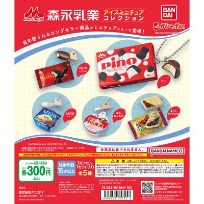 森永乳業 アイスミニチュアコレクション
