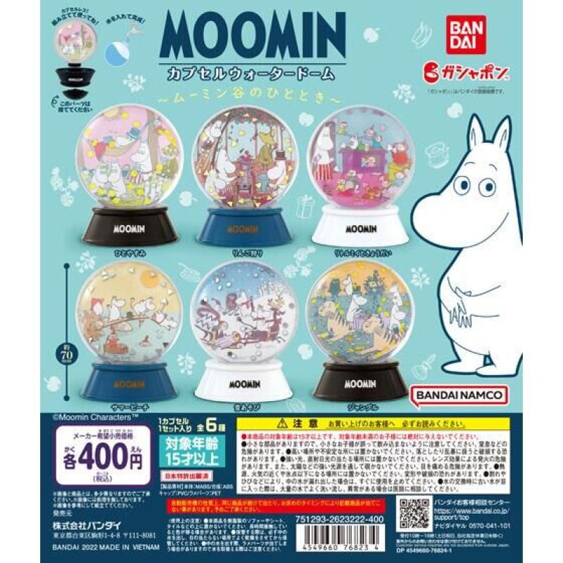 MOOMIN　カプセルウォータードーム