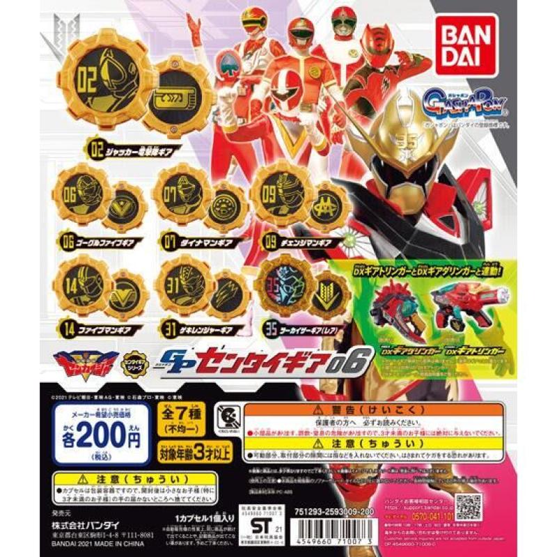 機界戦隊ゼンカイジャー　GPセンタイギア06
