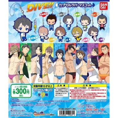 DIVE!! カプセルラバーマスコット