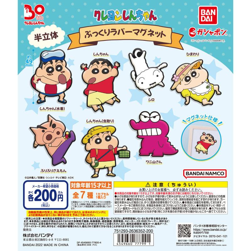クレヨンしんちゃん　ぷっくりラバーマグネット