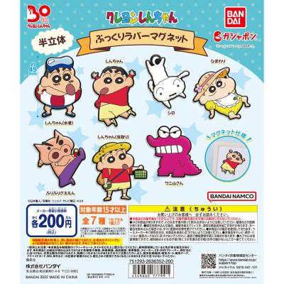 クレヨンしんちゃん ぷっくりラバーマグネット
