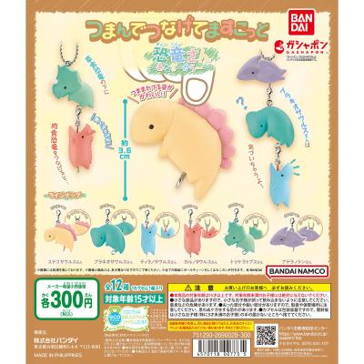 つまんでつなげてますこっと 恐竜さん ~あなざーからー~