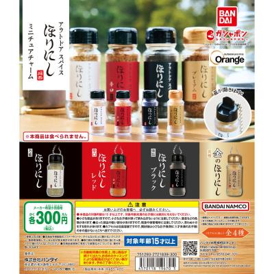 アウトドアスパイスほりにし ミニチュアチャーム