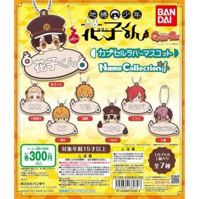 地縛少年花子くん カプセルラバーマスコット~Name Collection~