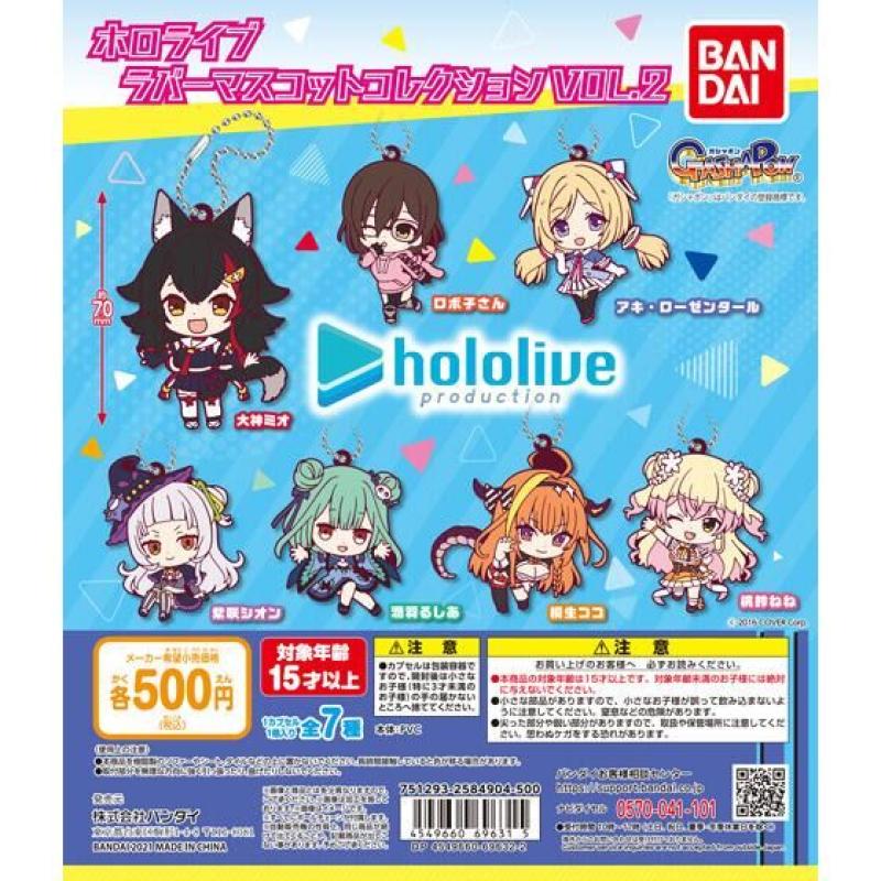 ホロライブ　カプセルラバーマスコットコレクションVOL.2