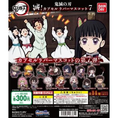 鬼滅の刃　滅！カプセルラバーマスコット7
