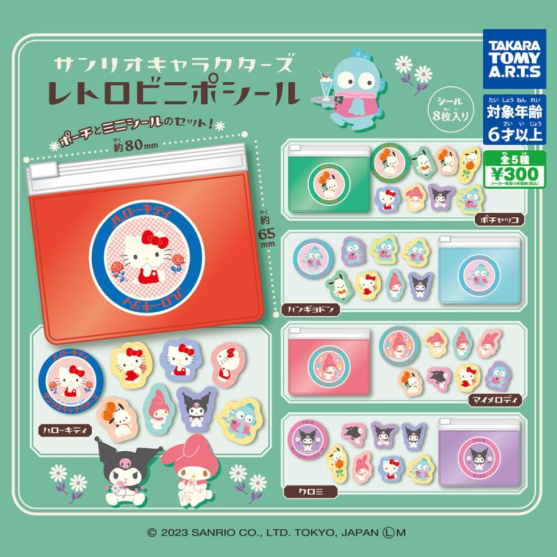 サンリオキャラクターズ
レトロビニポシール