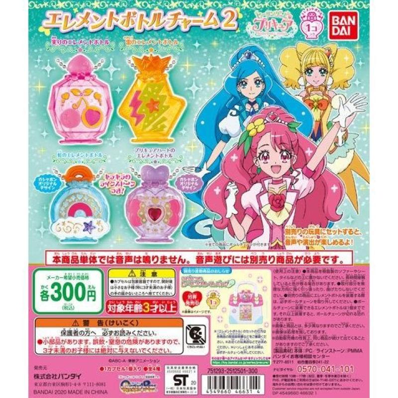 ヒーリングっど❤プリキュア　エレメントボトルチャーム2
