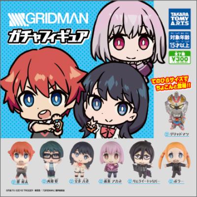 SSSS.GRIDMAN
ガチャフィギュア