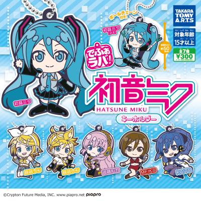 でふぉラバ! 初音ミク キーホルダー