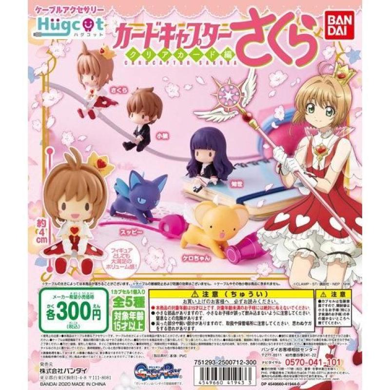 ハグコット　カードキャプターさくら